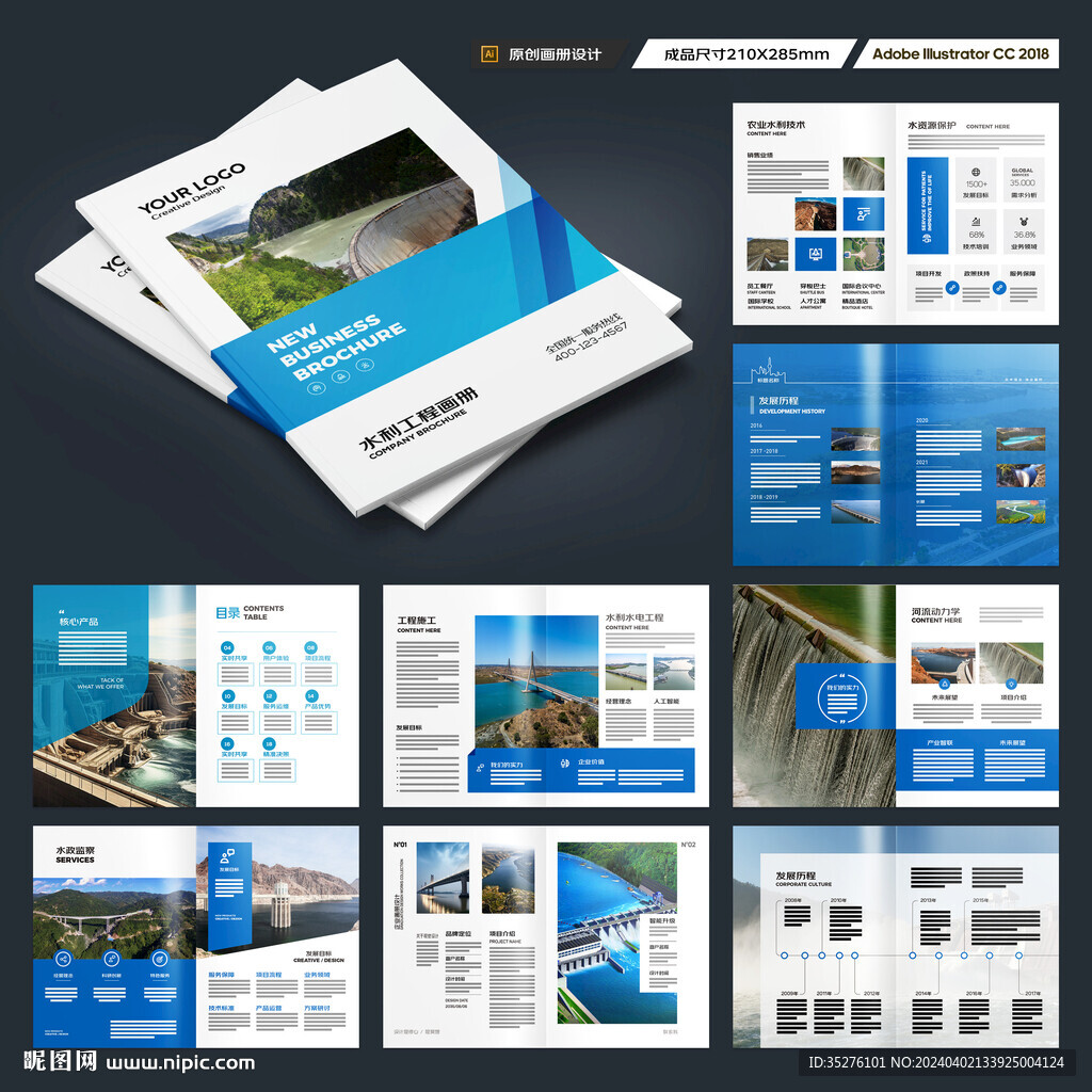水电站画册
