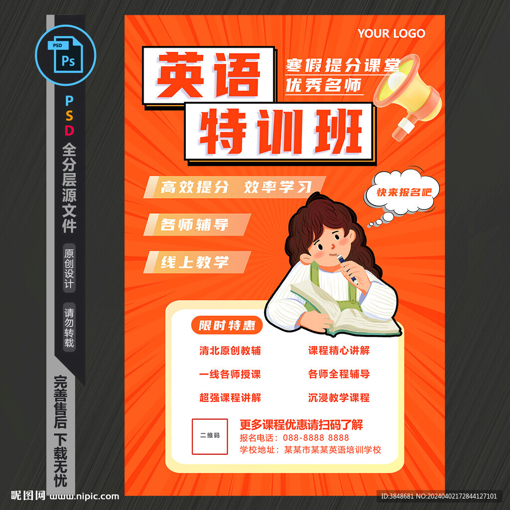 英语培训班海报