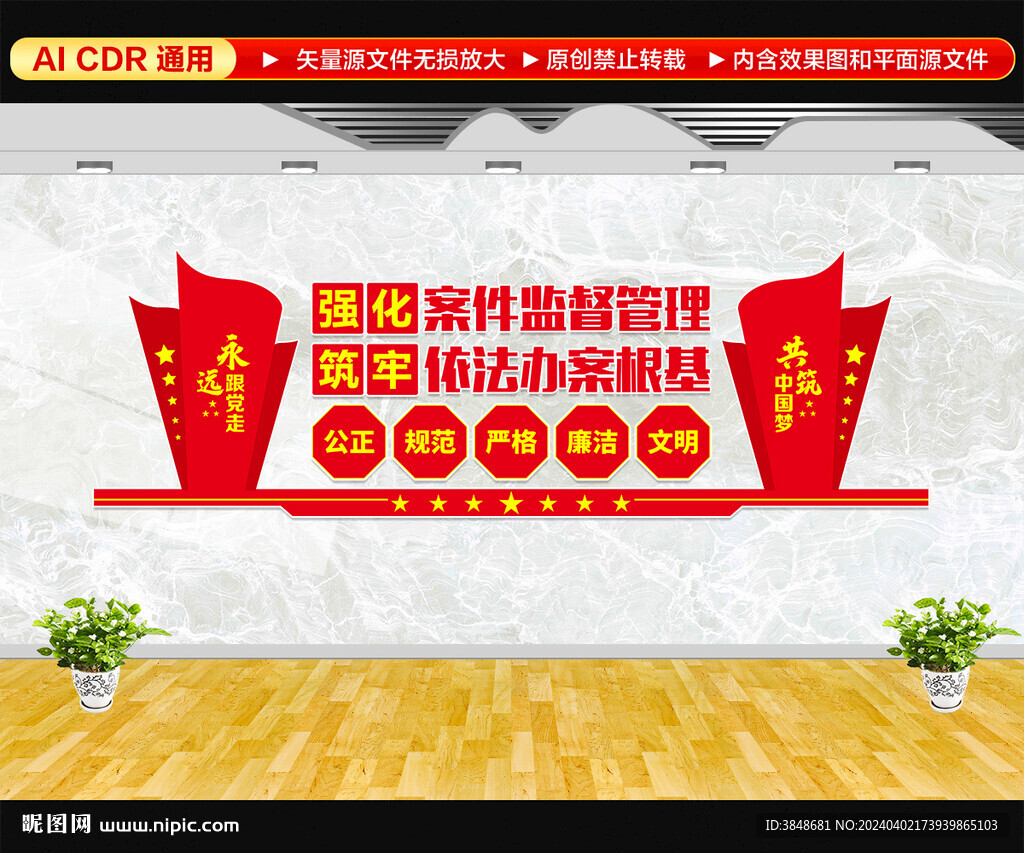 案件中心文化墙