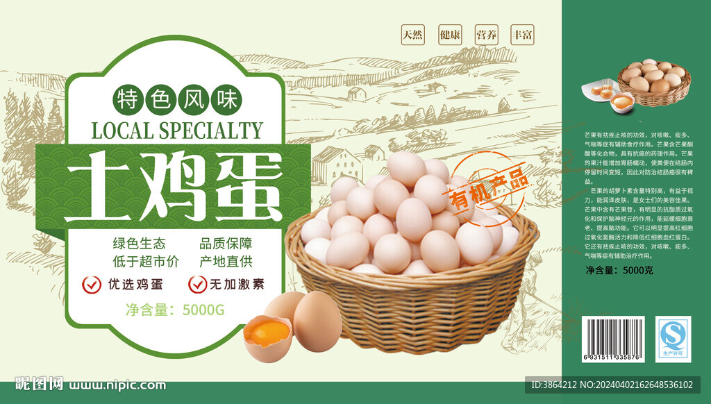 鸡蛋包装