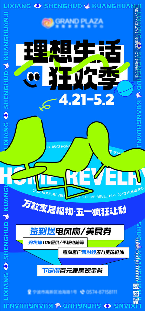 理想生活狂欢季