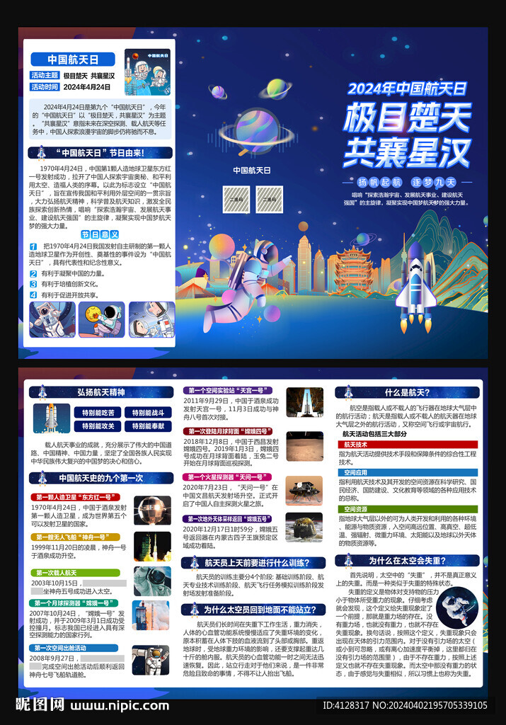 中国航天日折页宣传