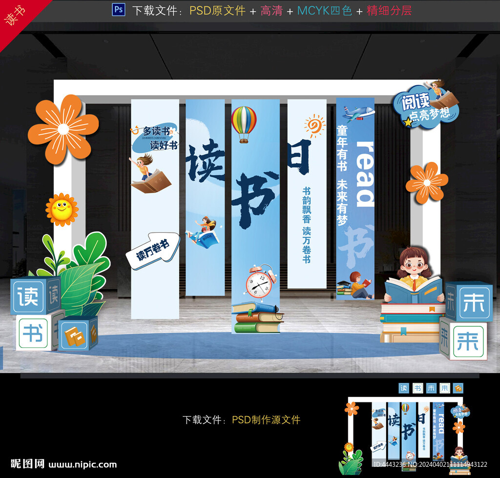 读书日美陈布置