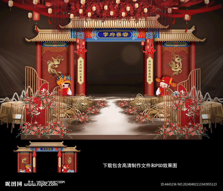 中式婚礼