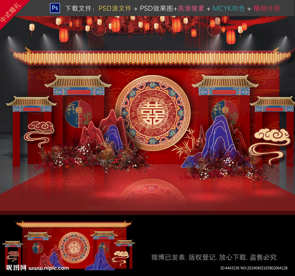 中式婚礼