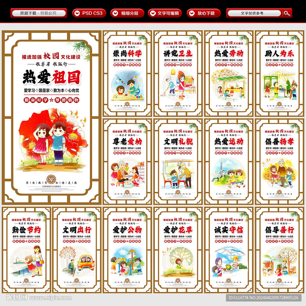 校园文化墙
