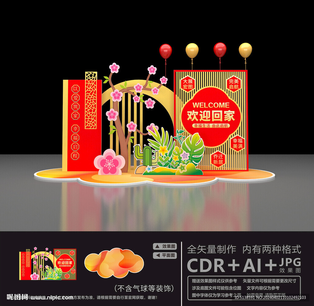 欢迎回家美陈