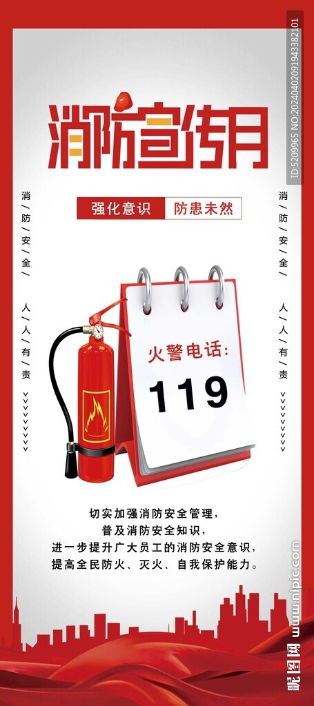 消防宣传月