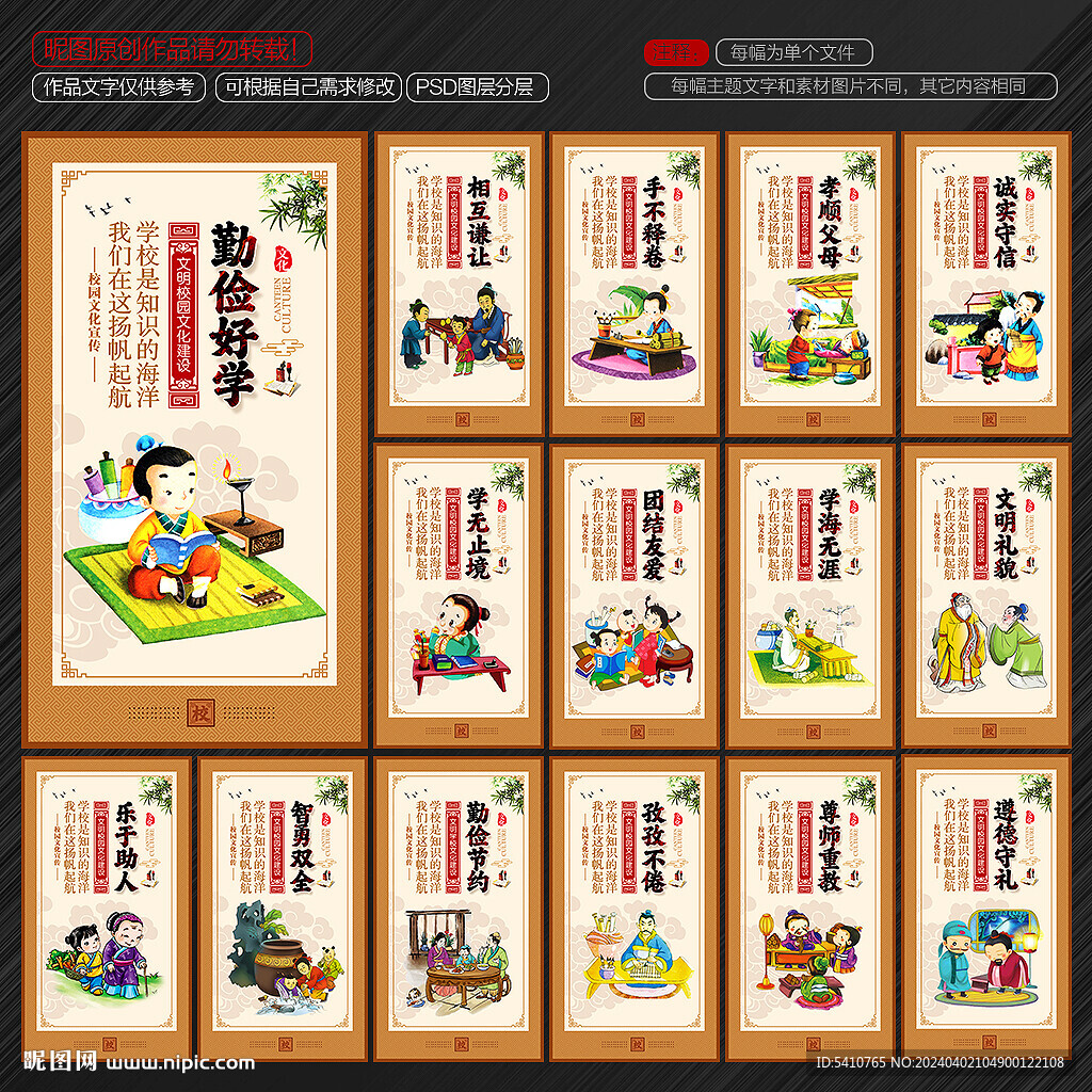 校园文化展板