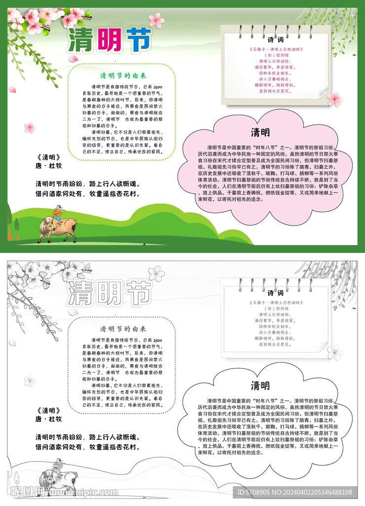 清明节手抄报