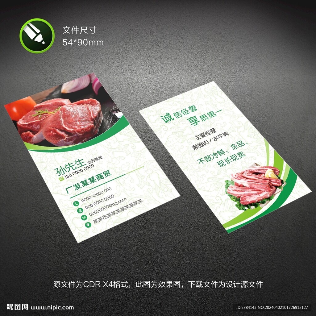 绿色肉类名片