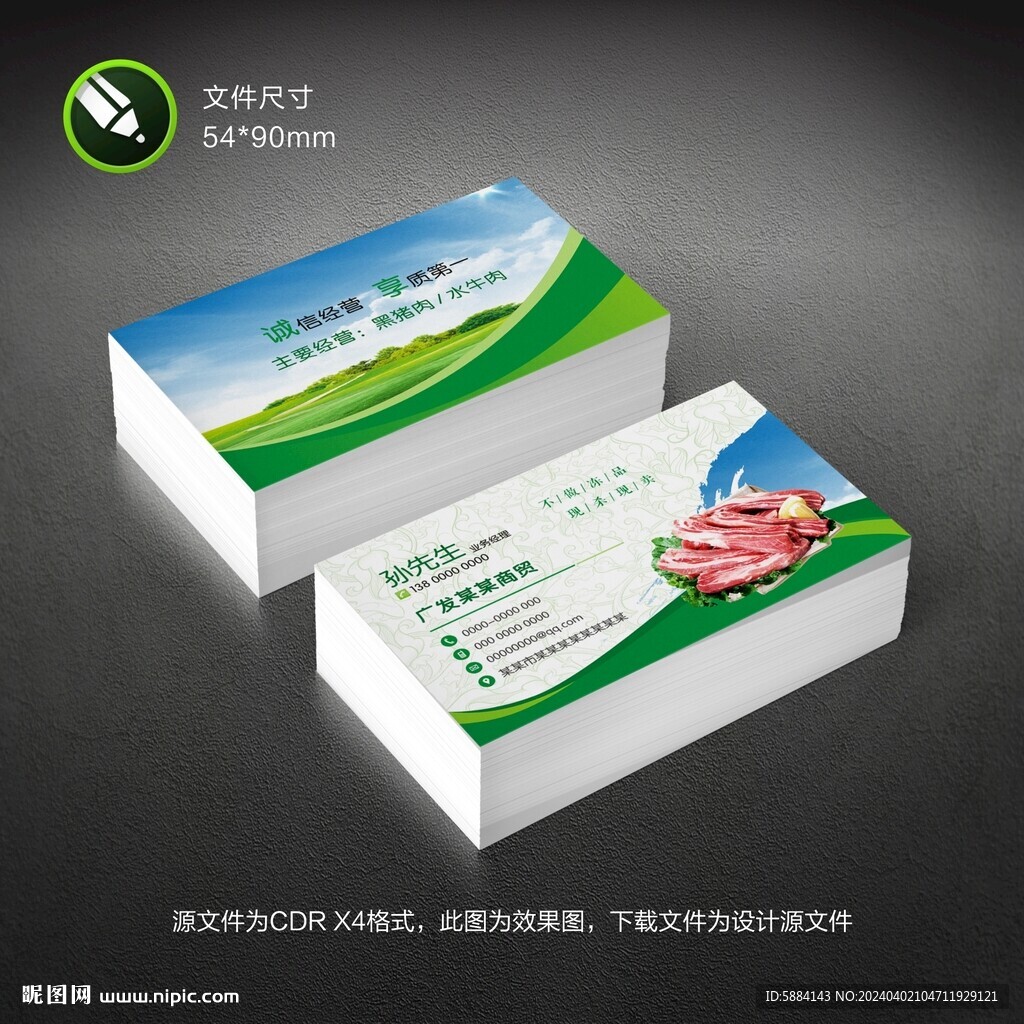 绿色肉类名片