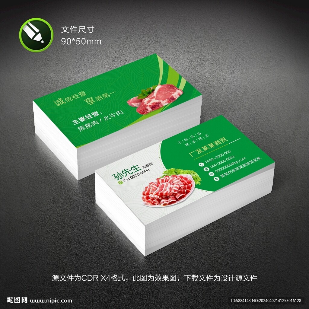 肉类名片 屠宰名片