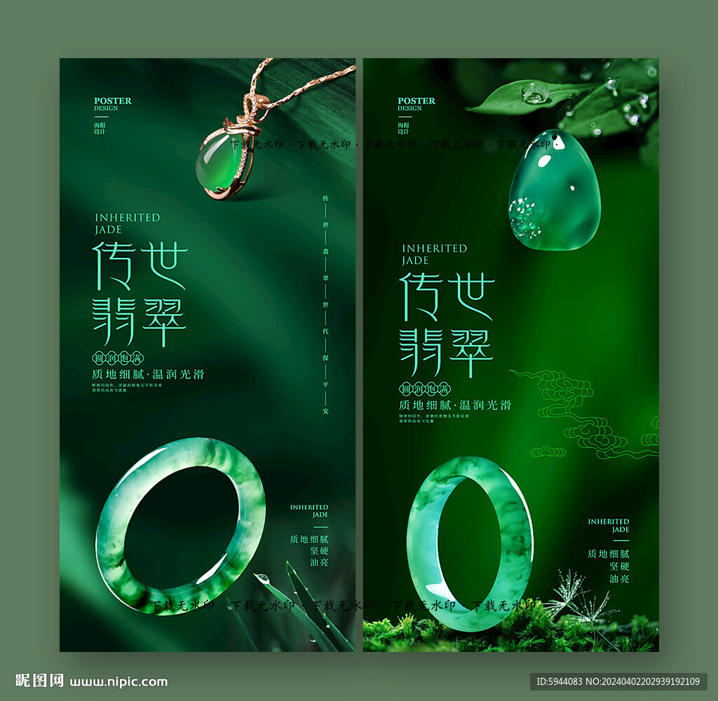 翡翠