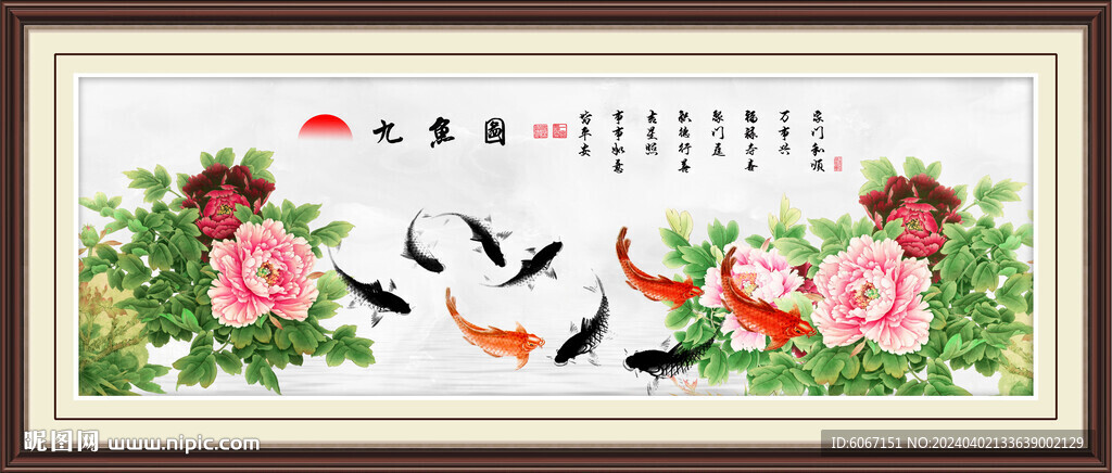 牡丹九鱼图