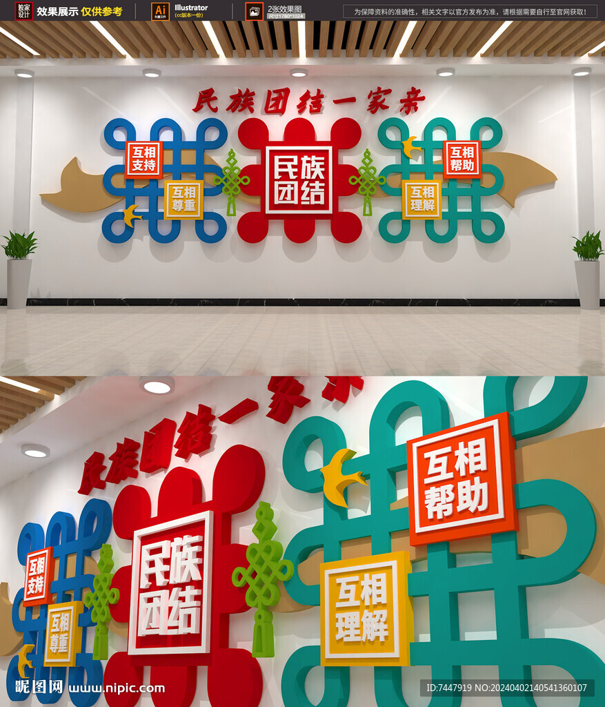民族团结文化墙 