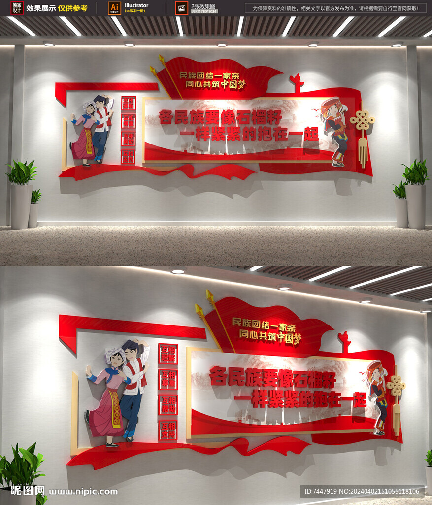 民族团结标语文化墙