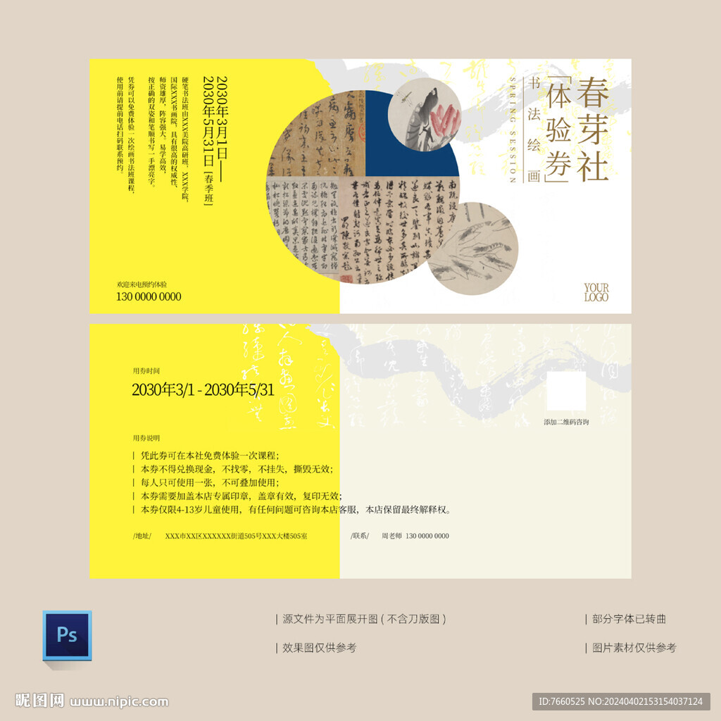 书法绘画体验券