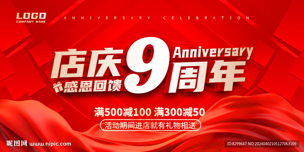 店庆9周年