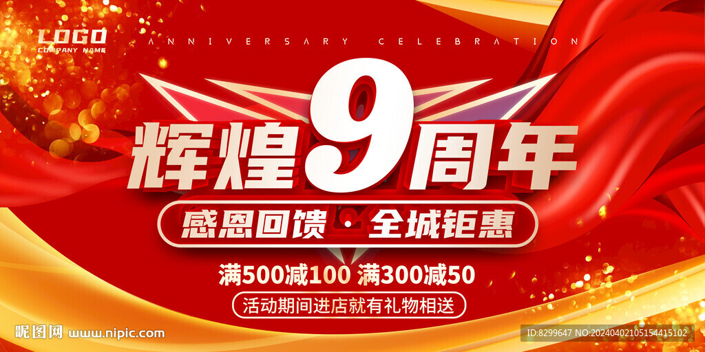 9周年
