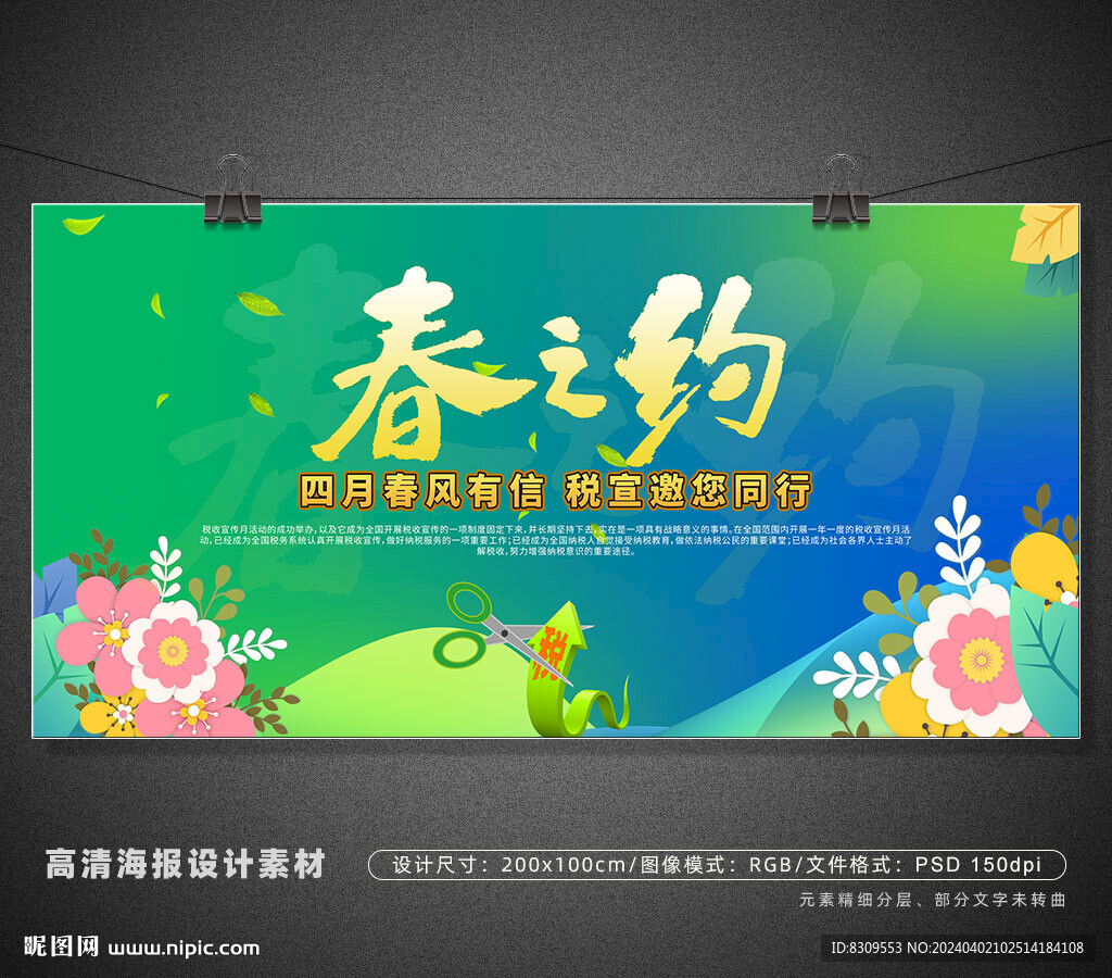 税收宣传广告展板设计
