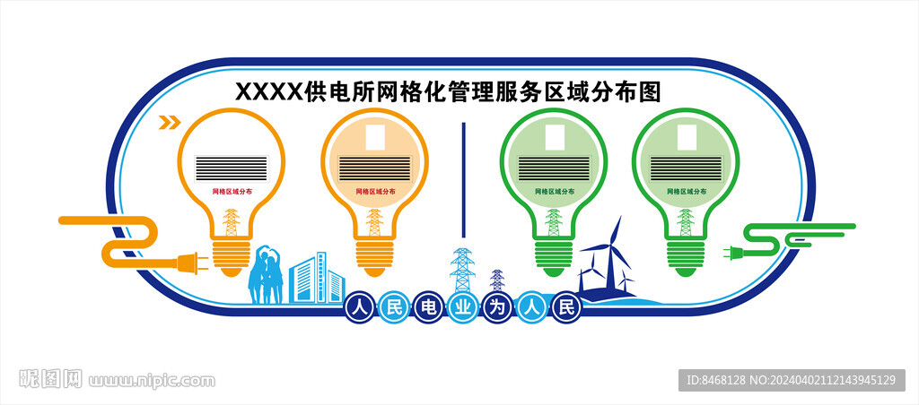 电网文化墙
