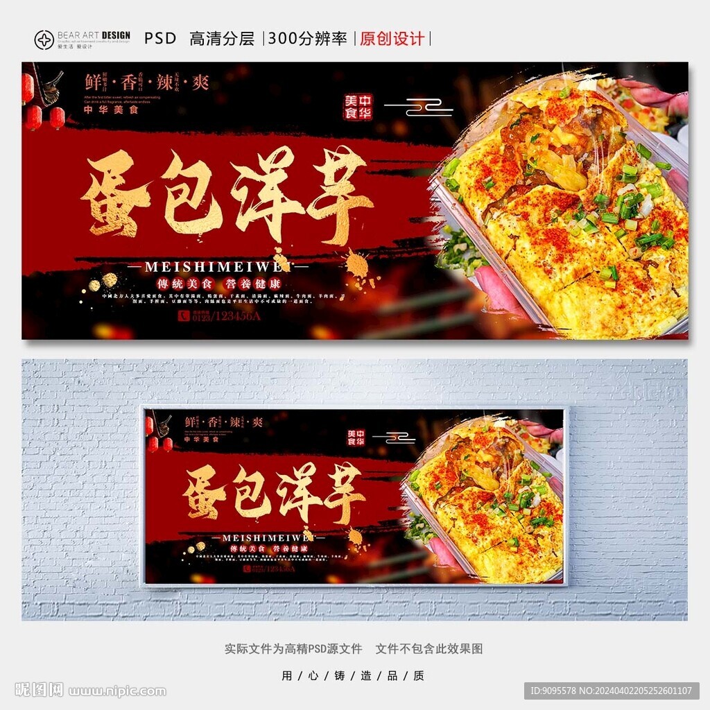 蛋包洋芋