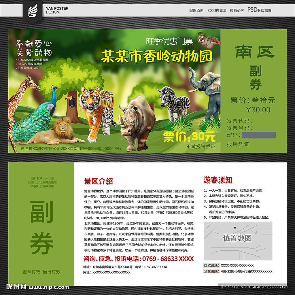 动物园门票