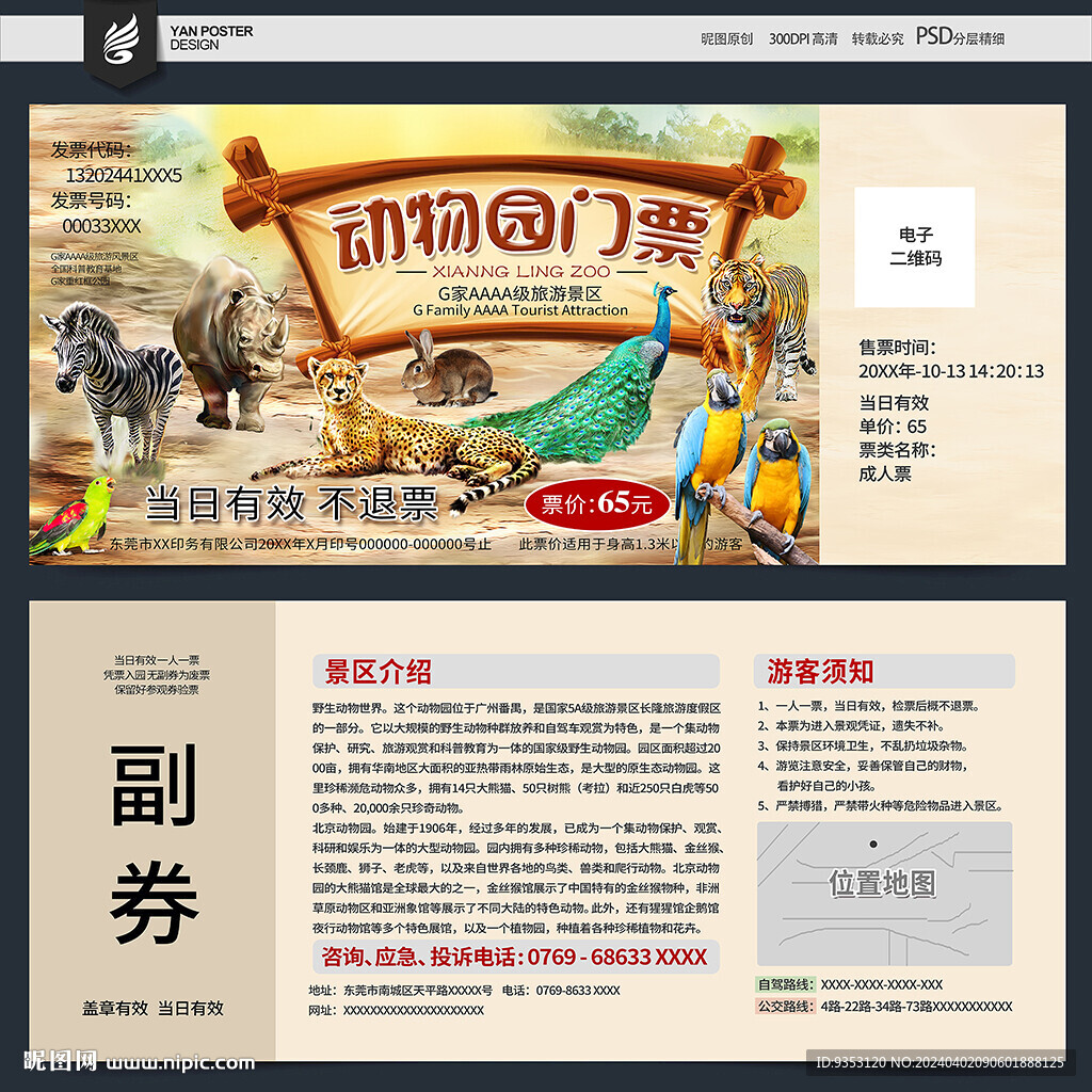 动物园门票