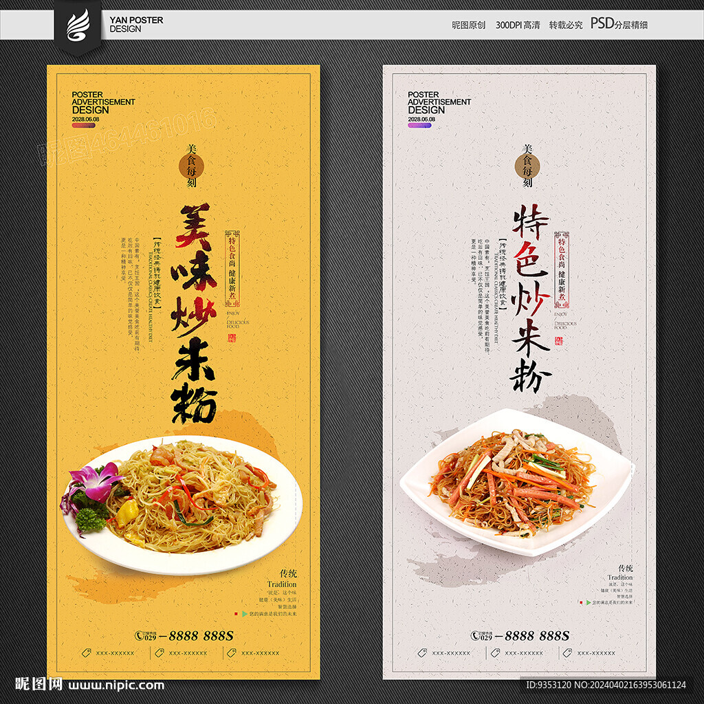 炒米粉