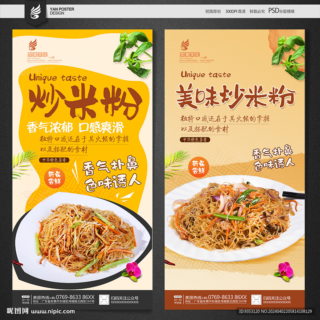 炒米粉