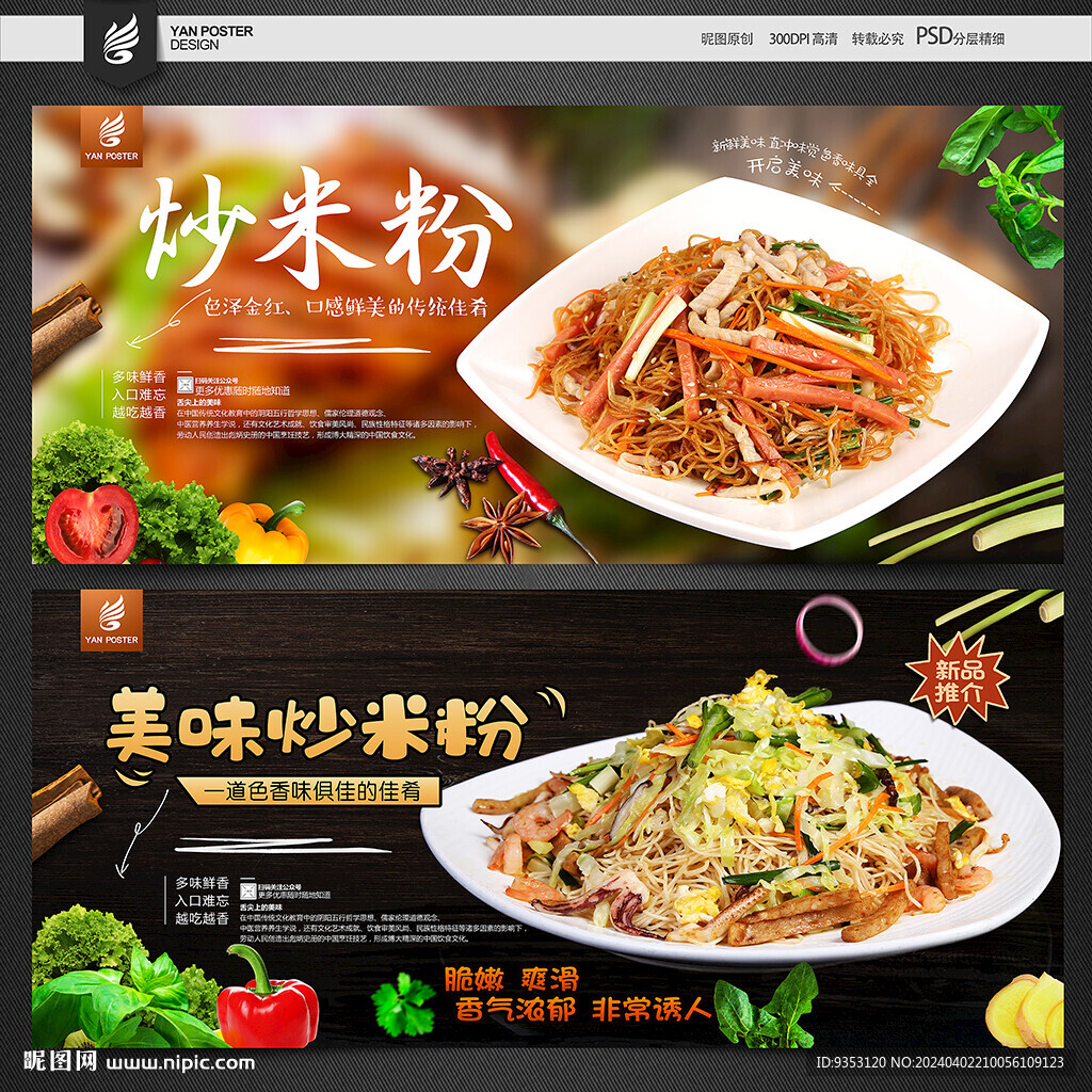 炒米粉