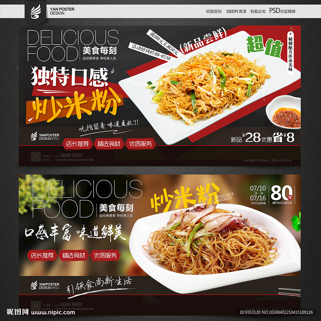 炒米粉