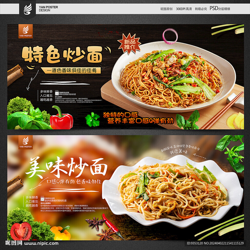 炒面