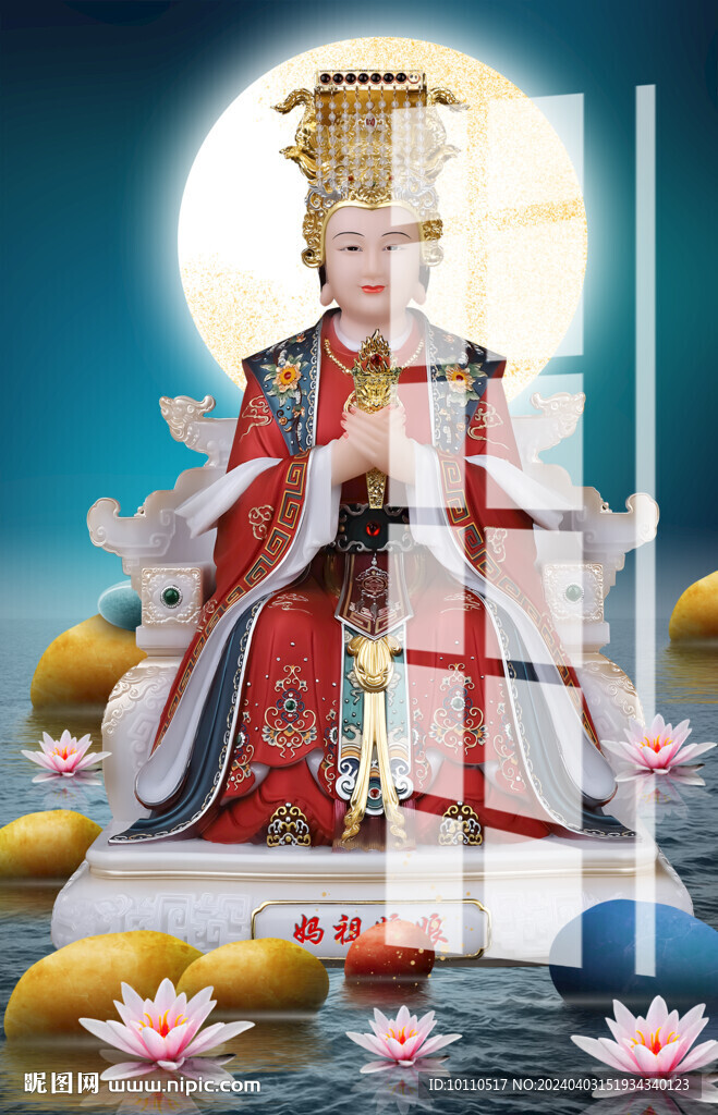 妈祖 