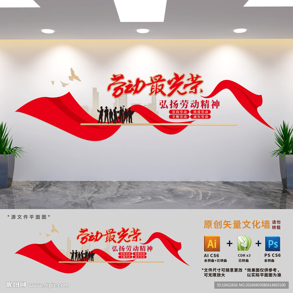 劳动精神文化墙