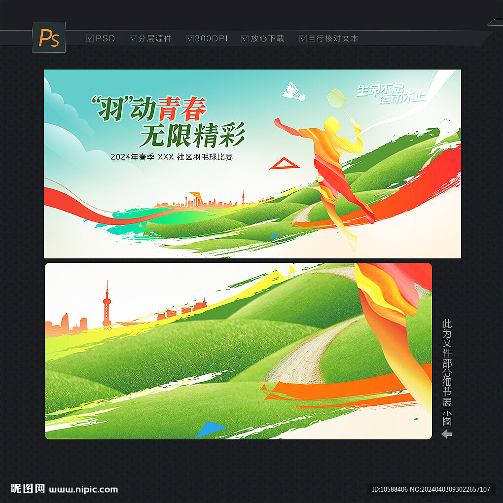 羽毛球比赛
