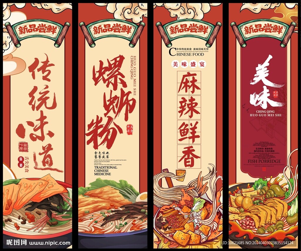 螺蛳粉 