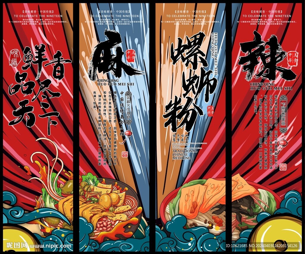 螺蛳粉 
