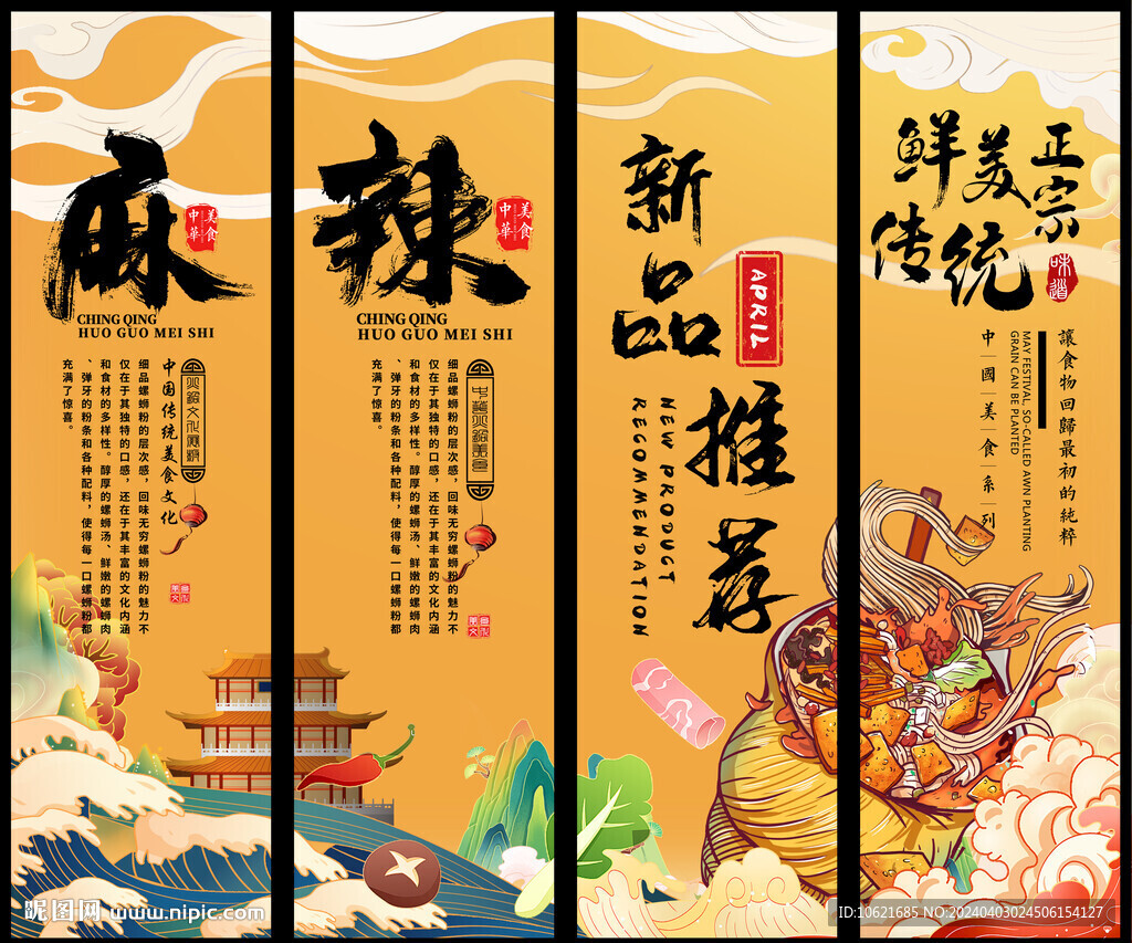 螺蛳粉 