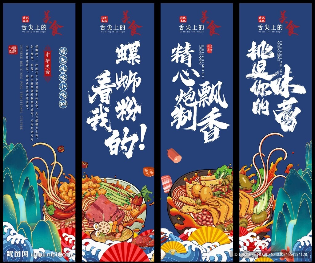 螺蛳粉 