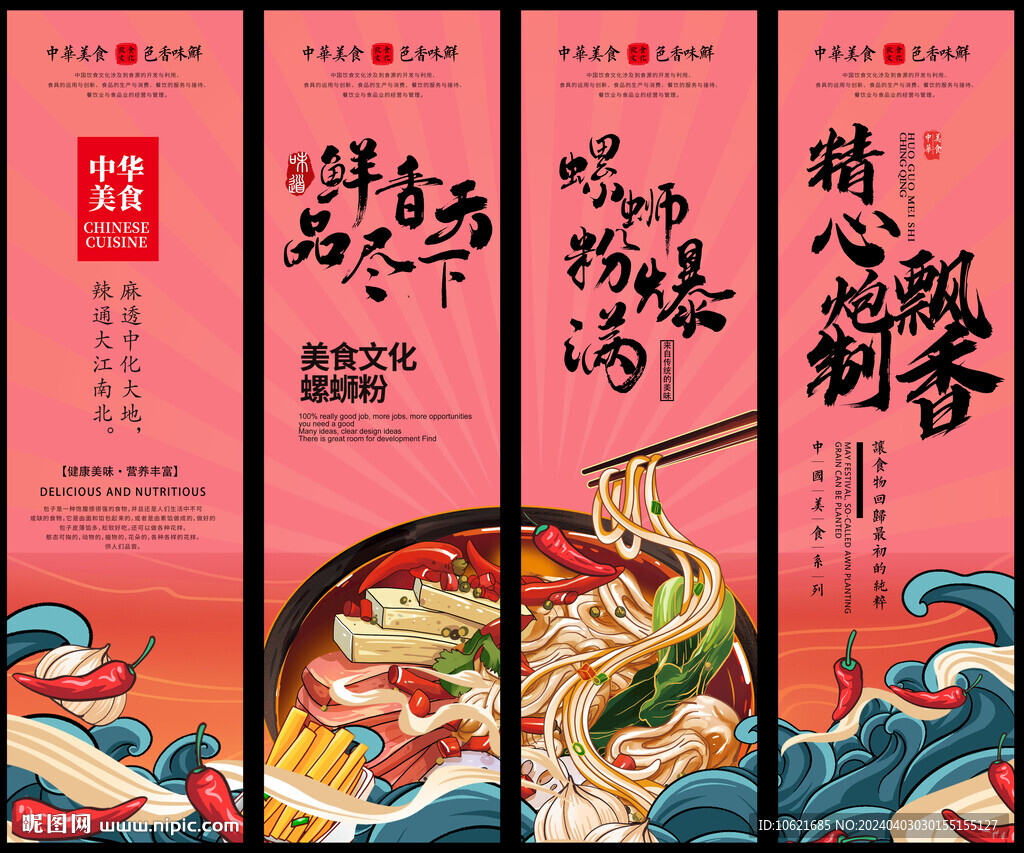 螺蛳粉 