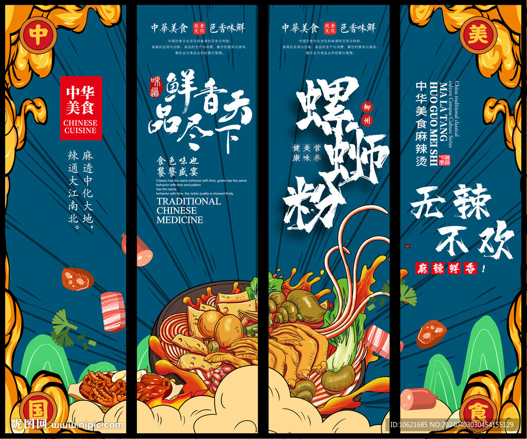 螺蛳粉