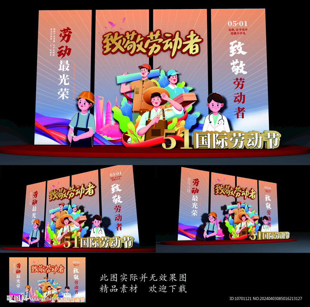 五一劳动节美陈