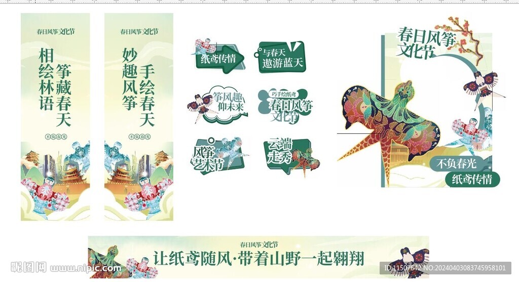 风筝节