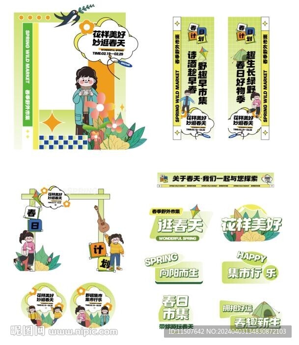 春天美陈