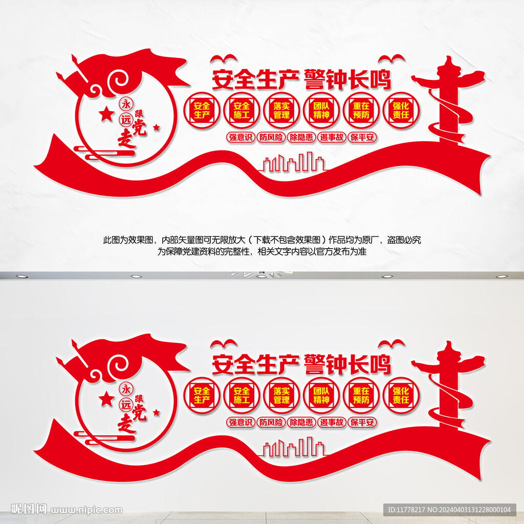 安全文化墙