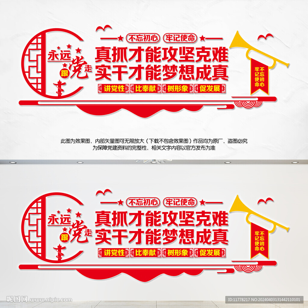 党建文化墙
