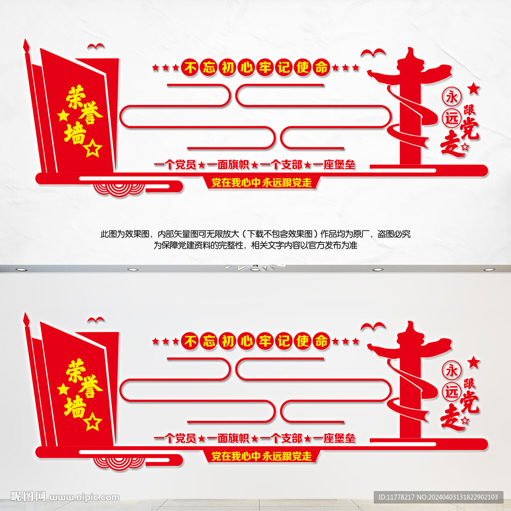 党员风采照片墙