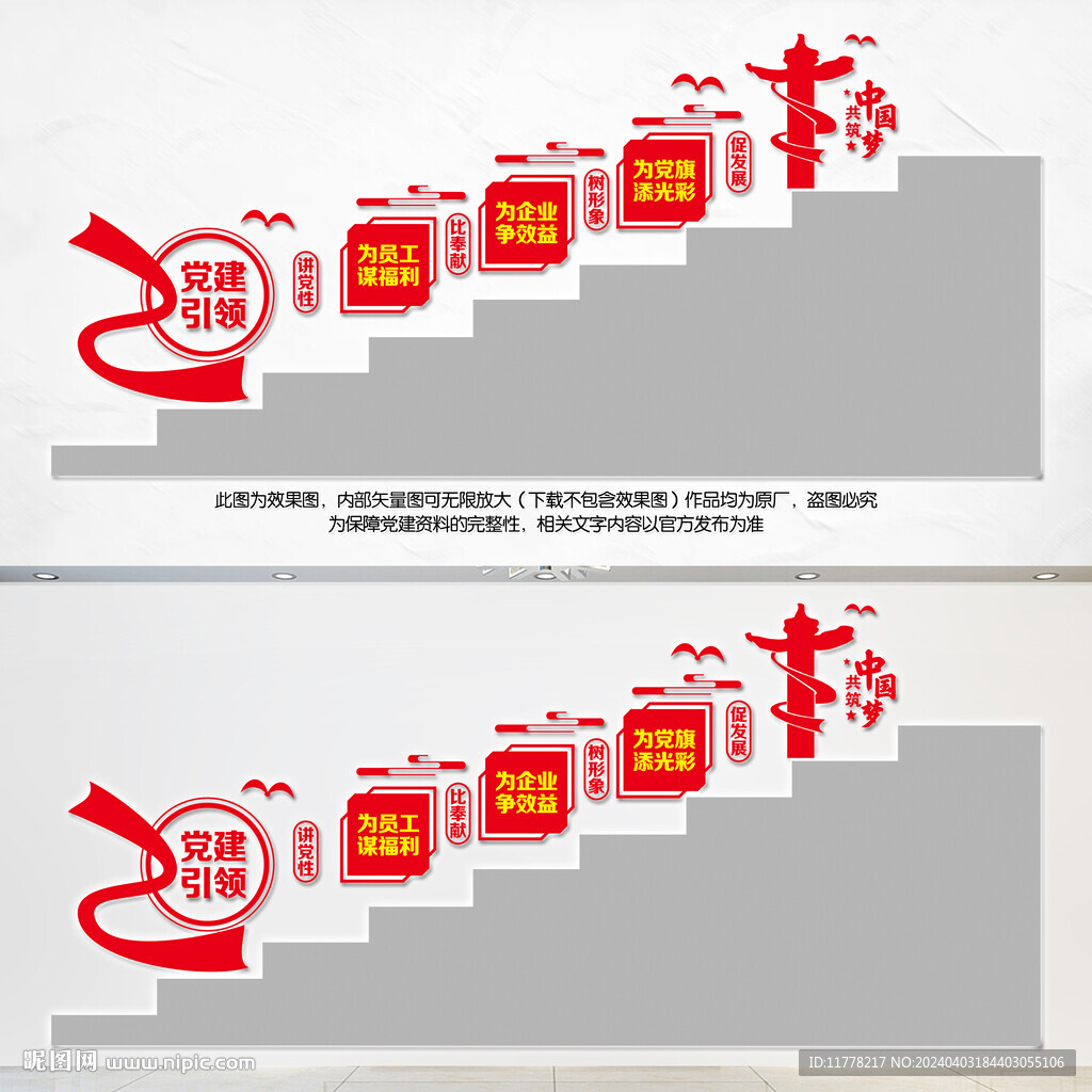 非公企业党建楼梯文化墙